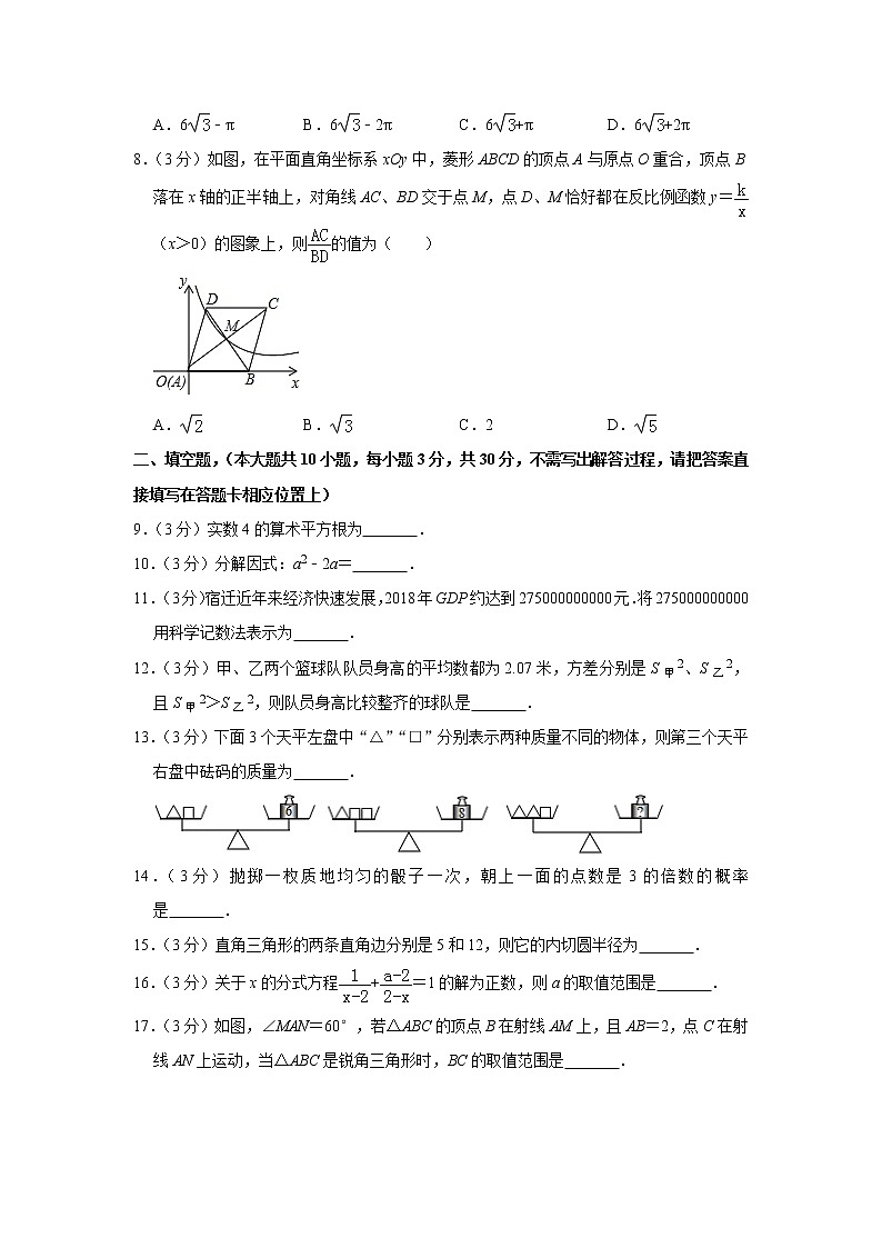 2019年江苏省宿迁市中考数学试题（解析版）02