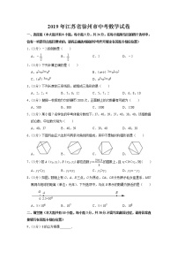 2019年江苏省徐州市中考数学试题（解析版）