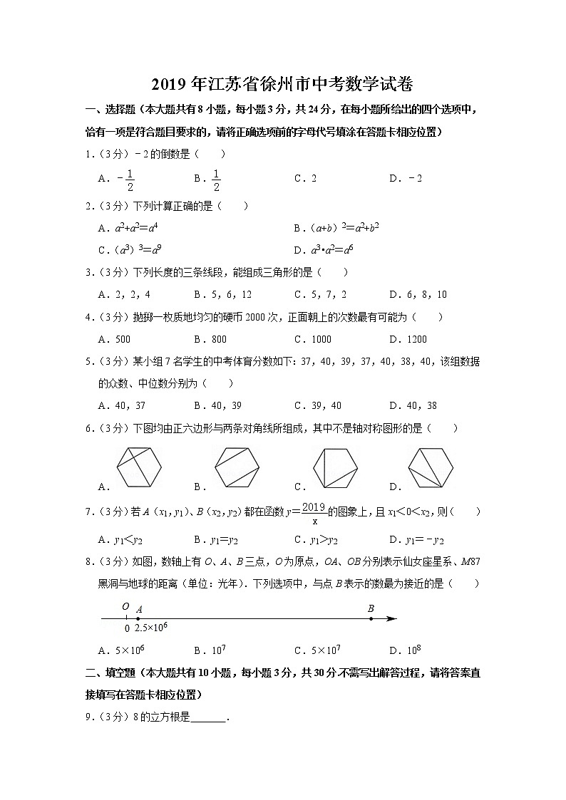 2019年江苏省徐州市中考数学试题（解析版）01