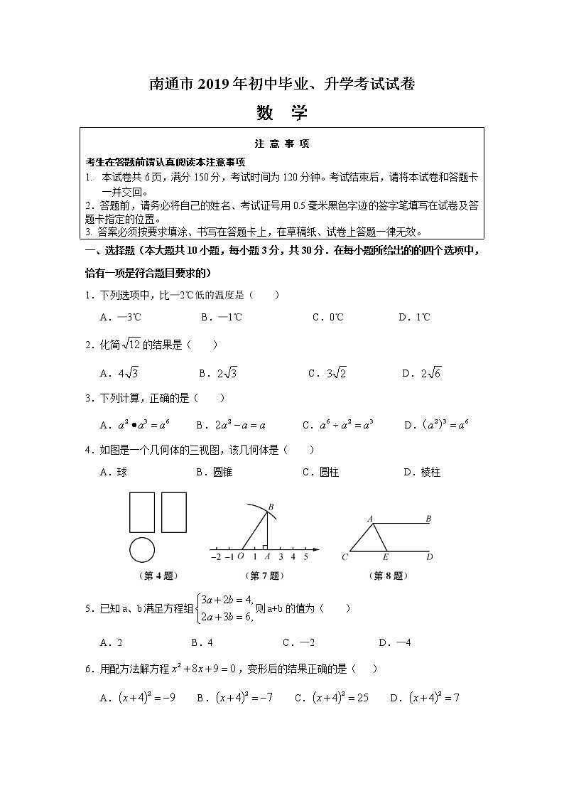 2019年江苏省南通市中考数学试题（解析版）01