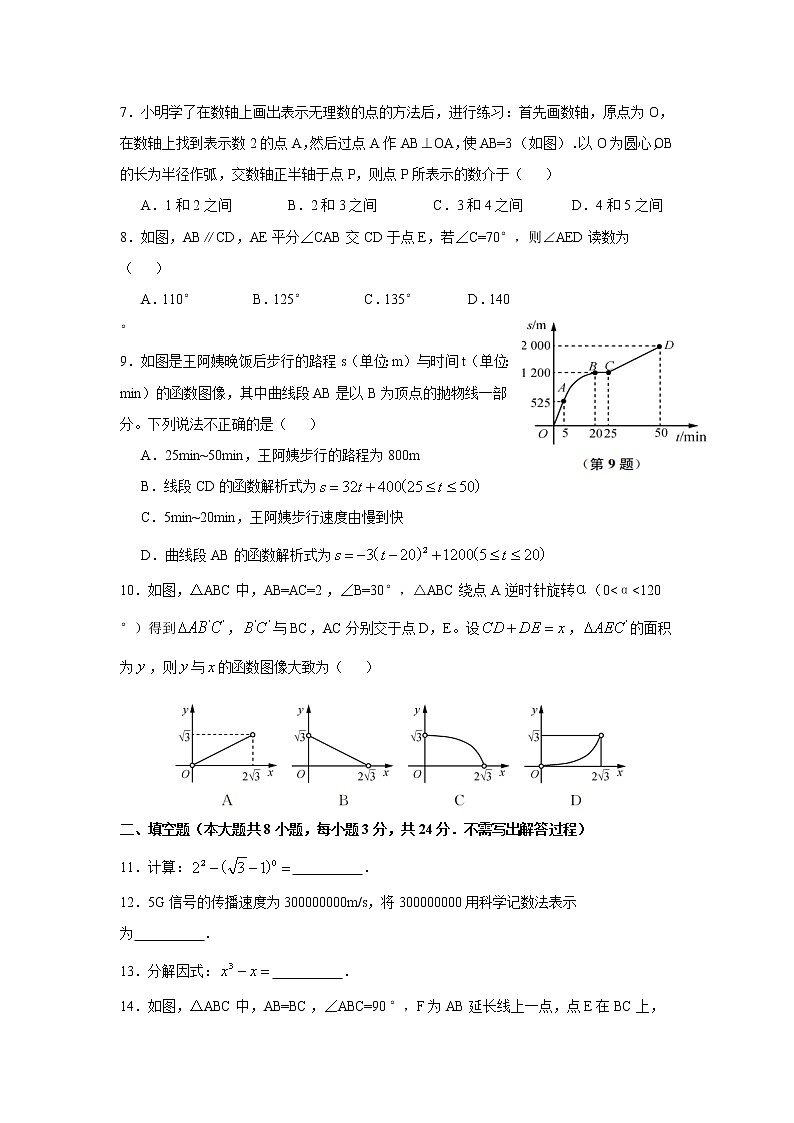 2019年江苏省南通市中考数学试题（解析版）02
