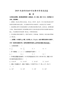 2019年江苏省苏州市中考数学试题（解析版）