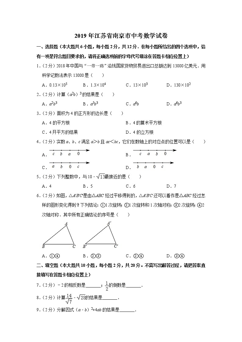 2019年江苏省南京市中考数学试卷（解析版）01