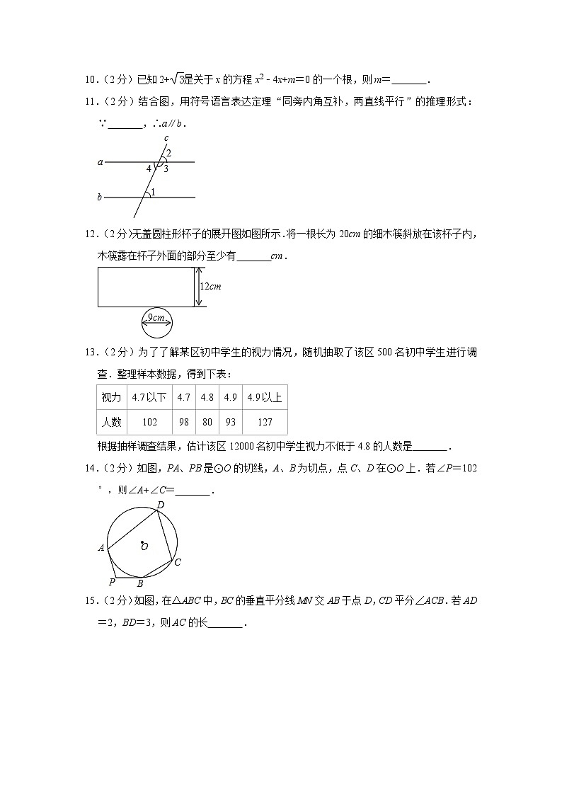2019年江苏省南京市中考数学试卷（解析版）02