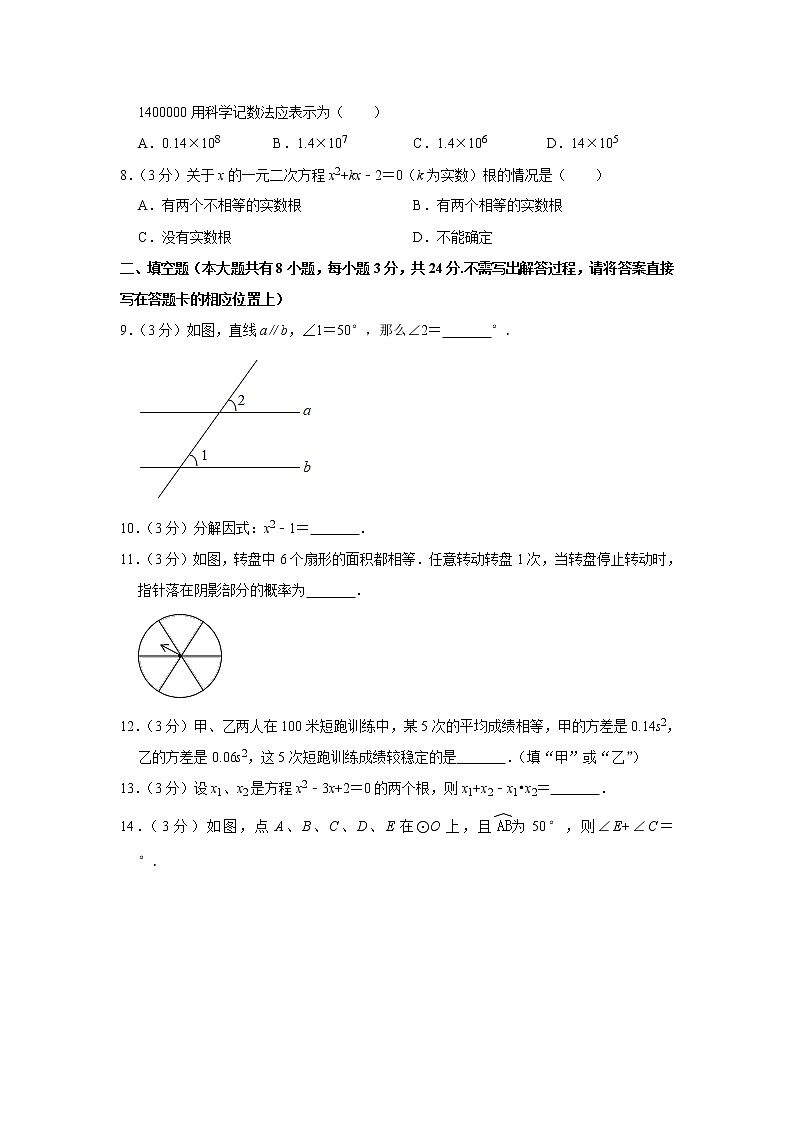 2019年江苏省盐城市中考数学试题（解析版）02