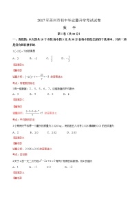 2017年江苏省苏州市中考数学试题(解析版)