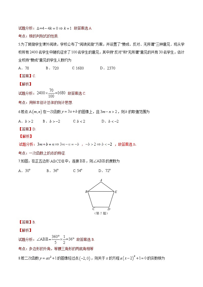 2017年江苏省苏州市中考数学试题(解析版)02