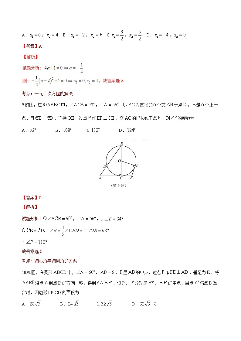 2017年江苏省苏州市中考数学试题(解析版)03
