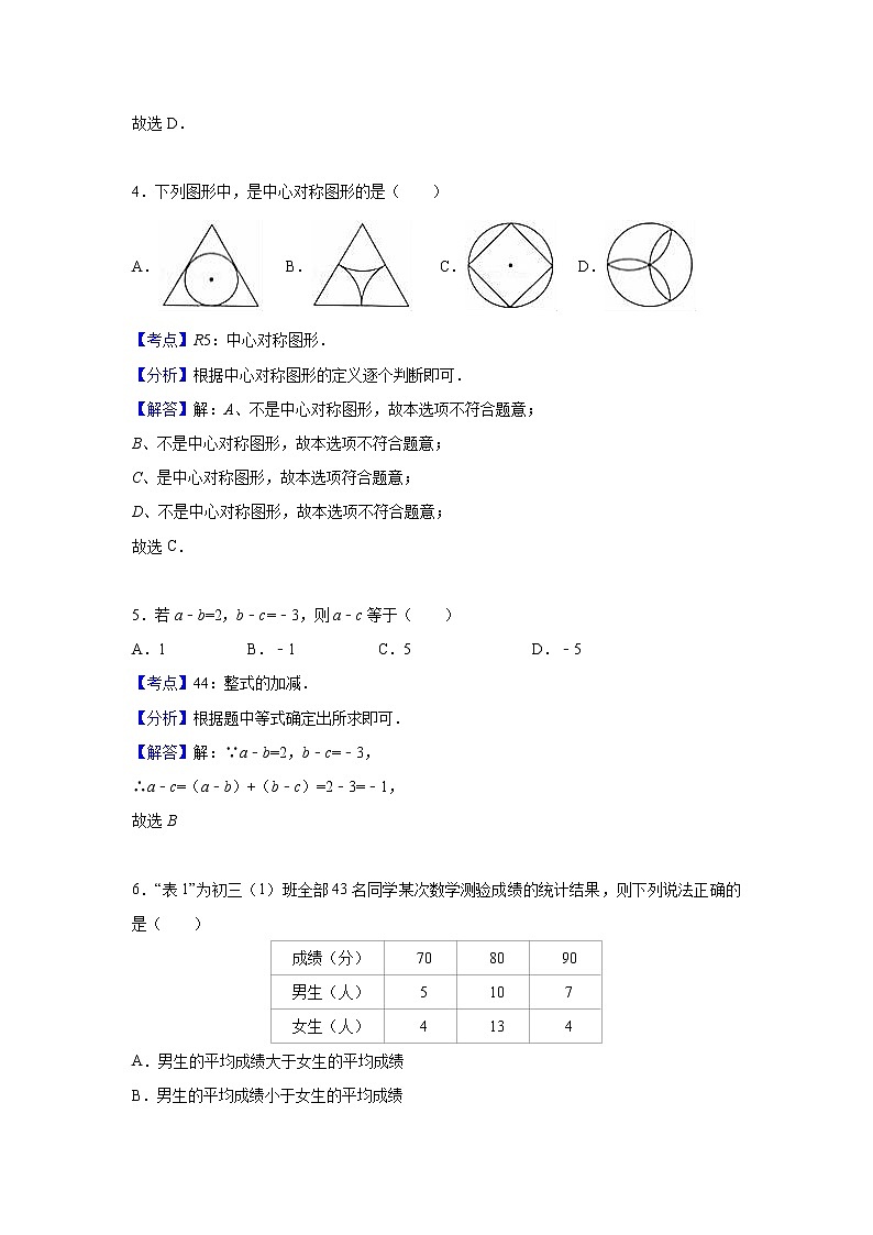 2017年江苏省无锡市中考数学试卷(解析版)02