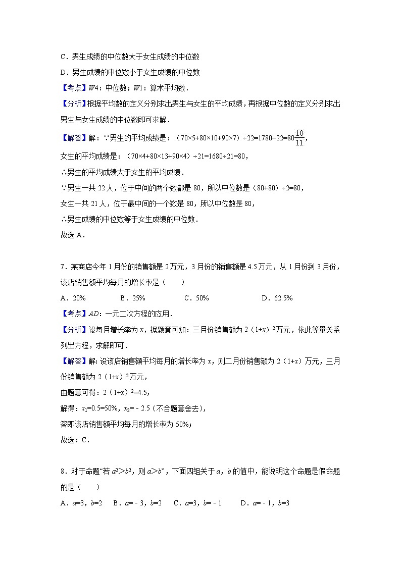 2017年江苏省无锡市中考数学试卷(解析版)03