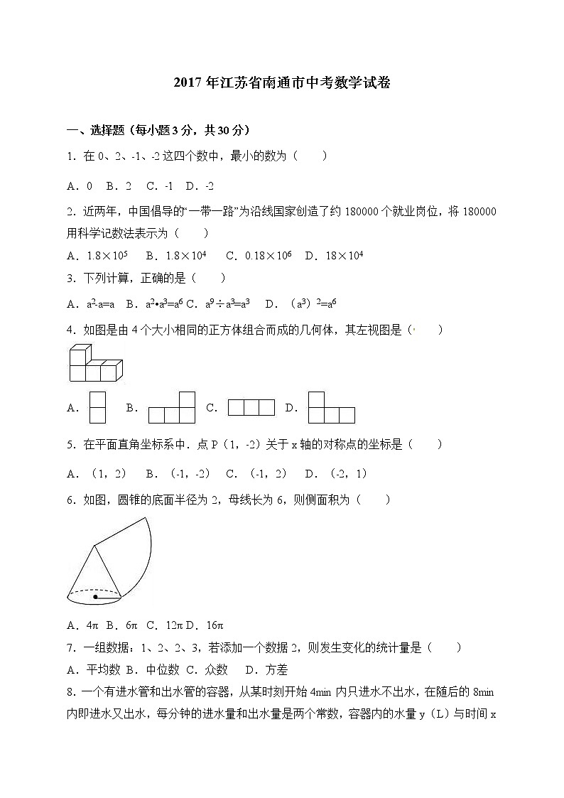 2017年江苏省南通市中考数学试题(解析版)01