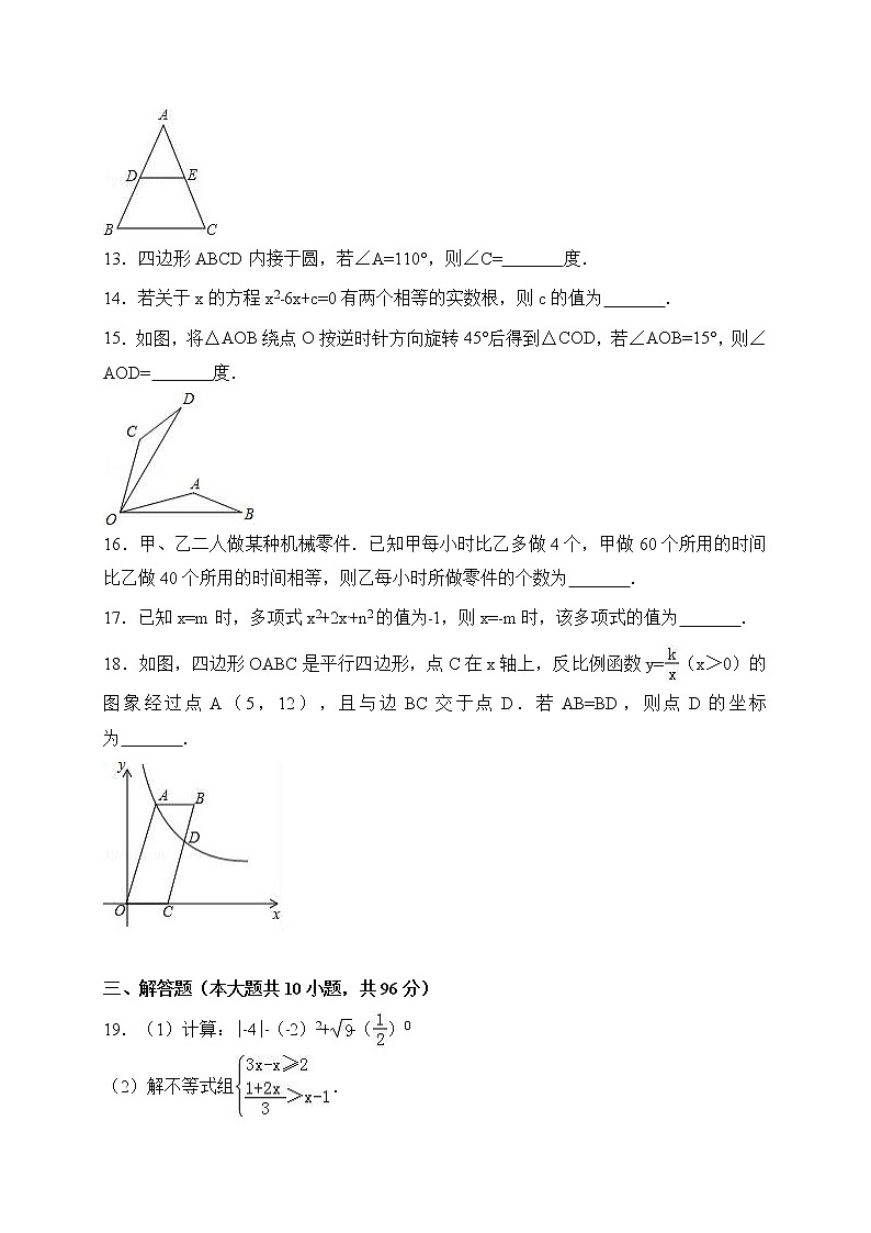2017年江苏省南通市中考数学试题(解析版)03
