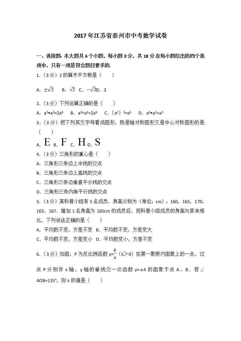 2017年江苏省泰州市中考数学试卷(解析版)01