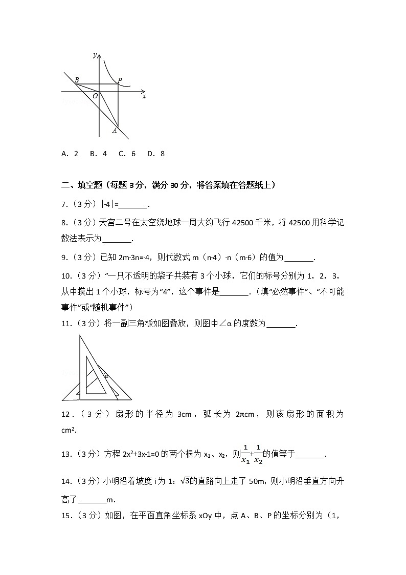 2017年江苏省泰州市中考数学试卷(解析版)02