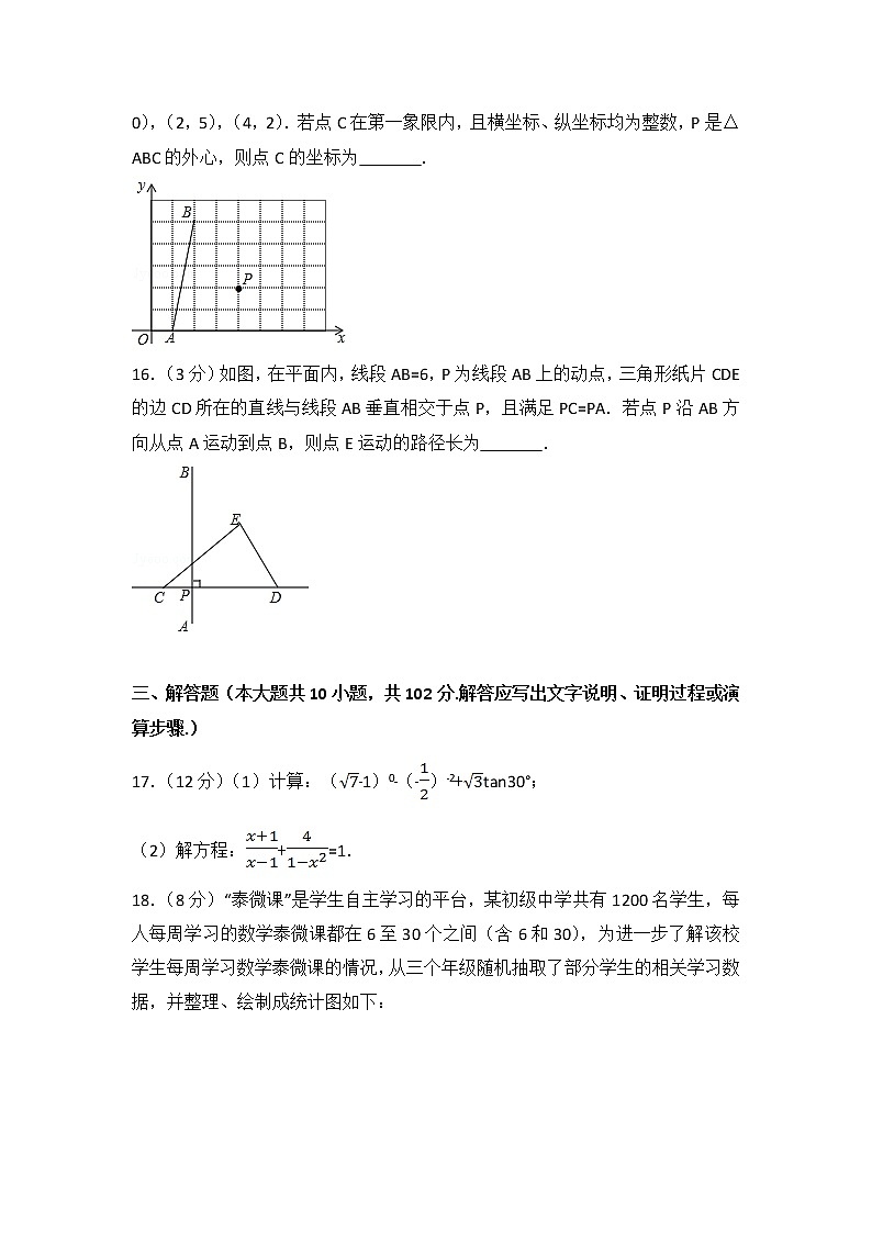 2017年江苏省泰州市中考数学试卷(解析版)03