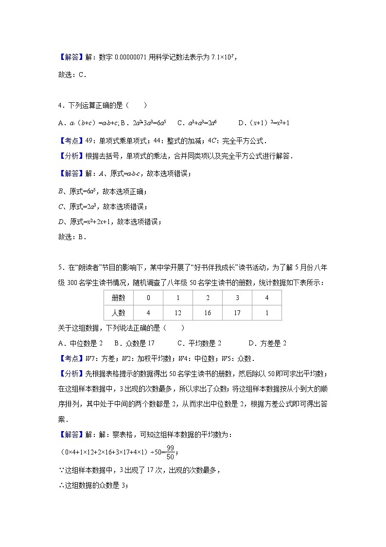 2017年江苏省徐州市中考数学试卷(解析版)02