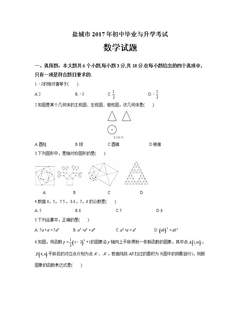 2017年江苏省盐城市中考数学试题(含答案)01