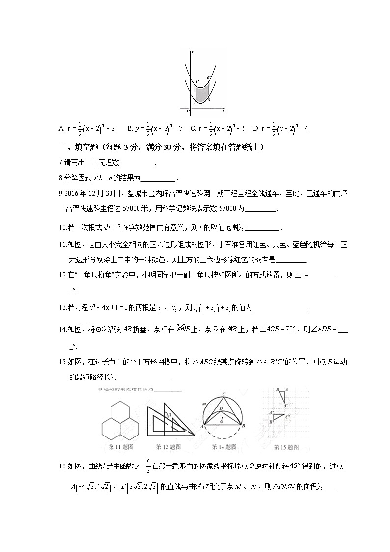 2017年江苏省盐城市中考数学试题(含答案)02