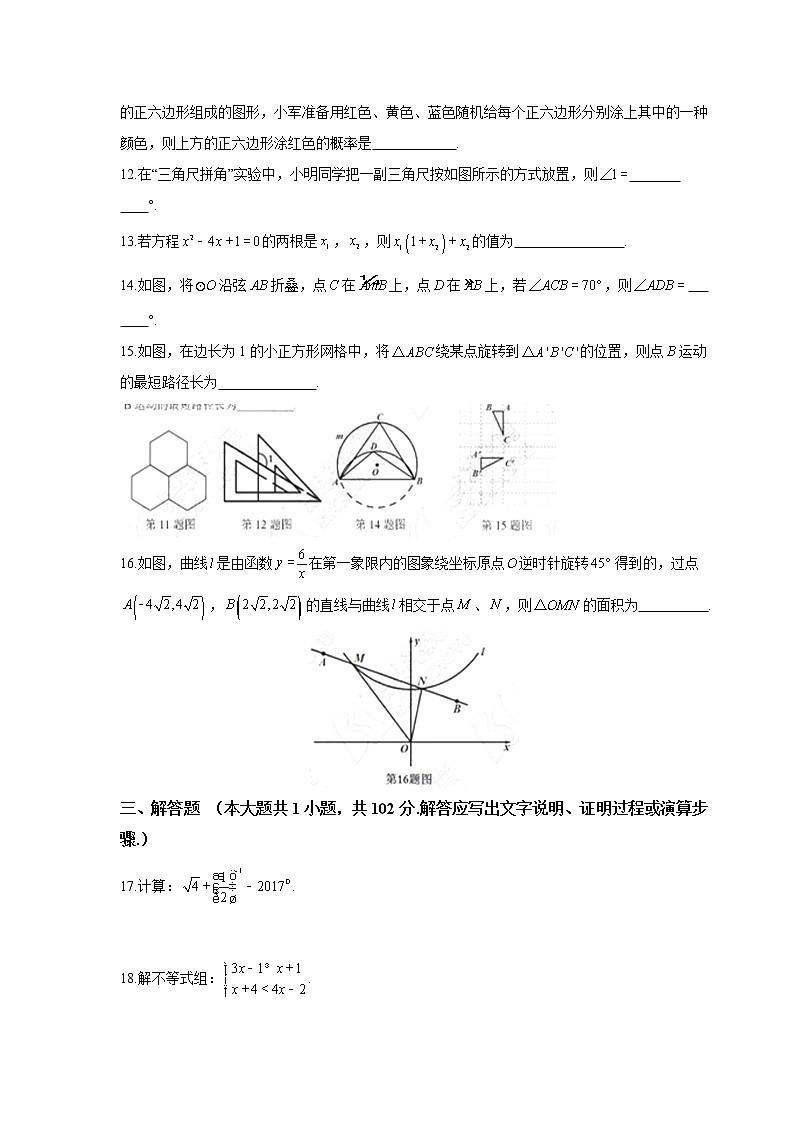 2017年江苏省盐城市中考数学试题(含答案)03
