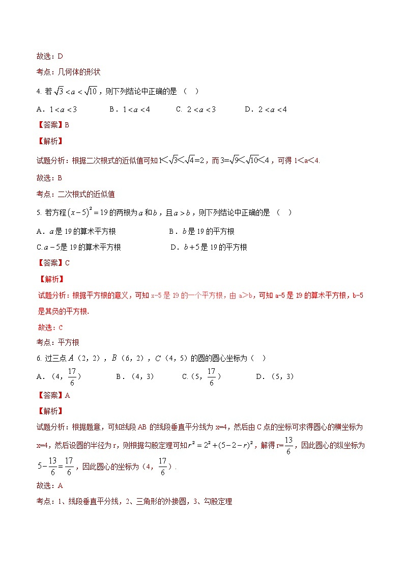 2017年江苏省南京市中考数学试题(解析版)02