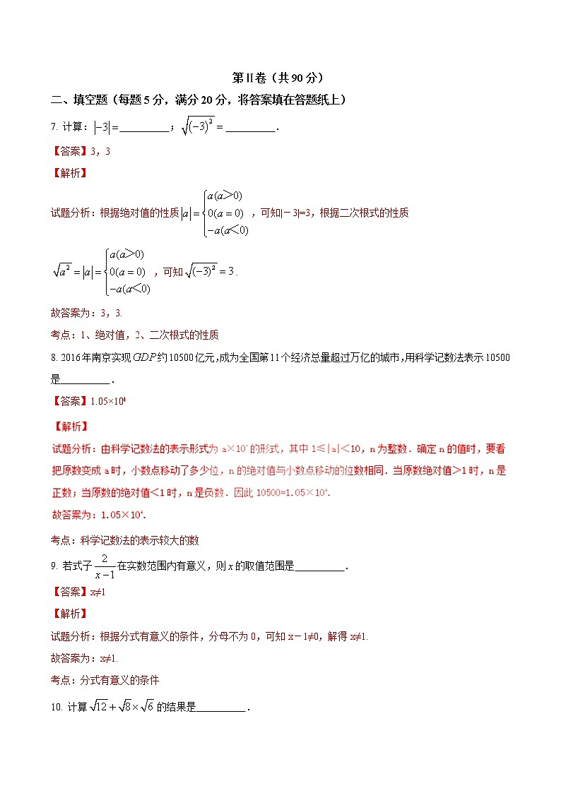 2017年江苏省南京市中考数学试题(解析版)03