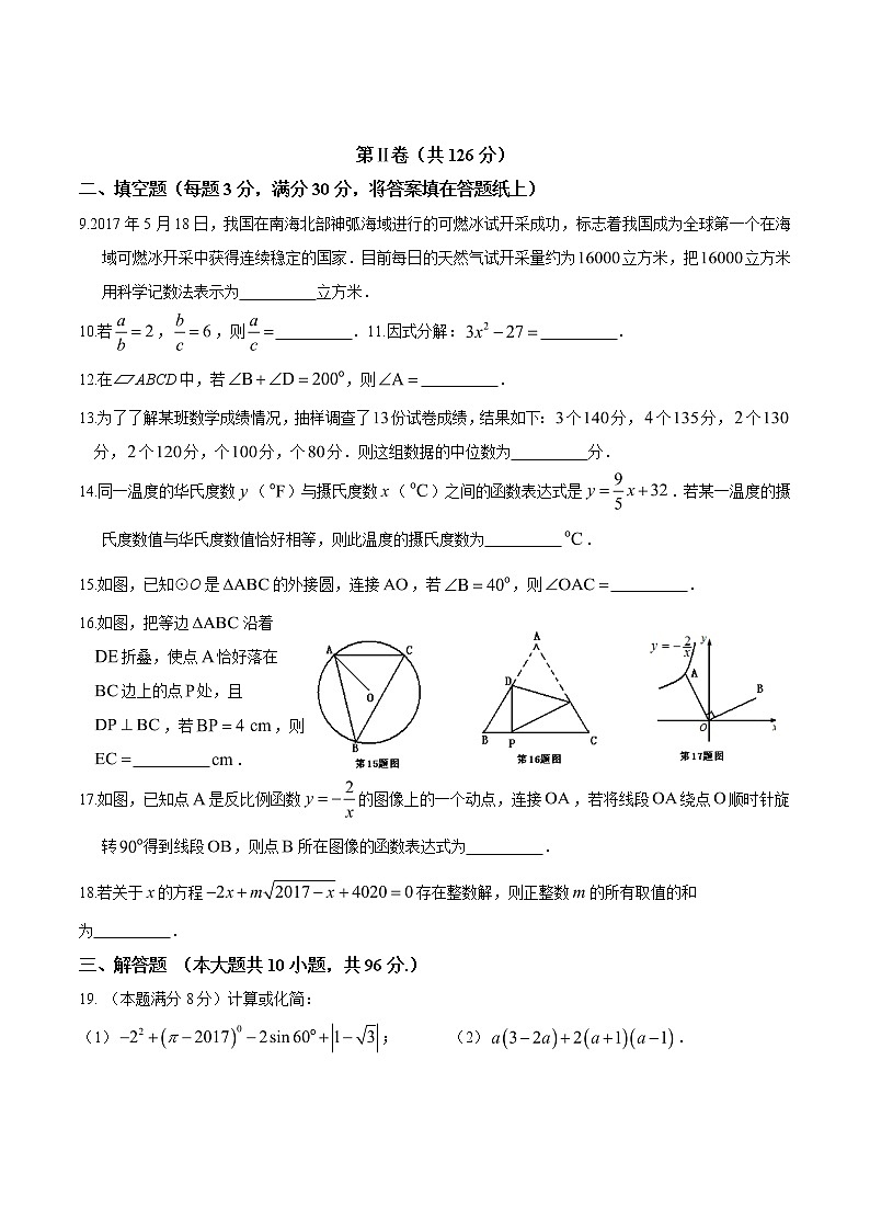 2017年江苏省扬州市中考数学试卷(含答案)02