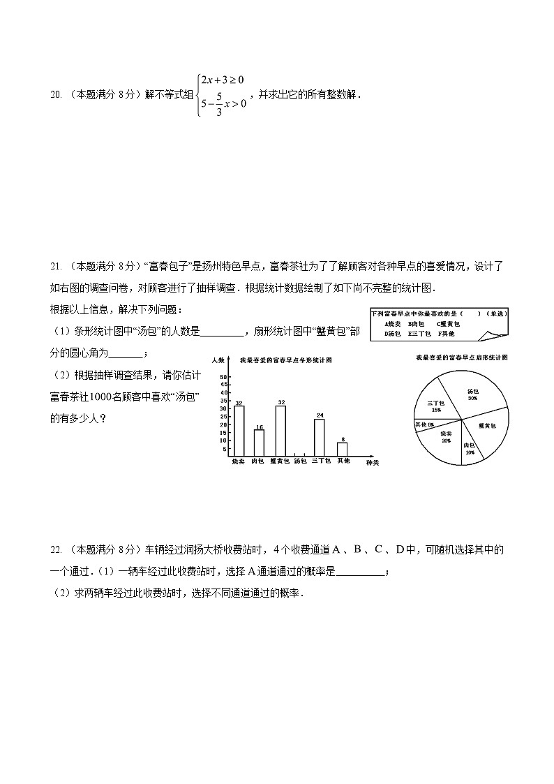 2017年江苏省扬州市中考数学试卷(含答案)03