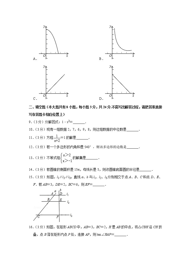 2019年江苏省淮安市中考数学试题（解析版）02