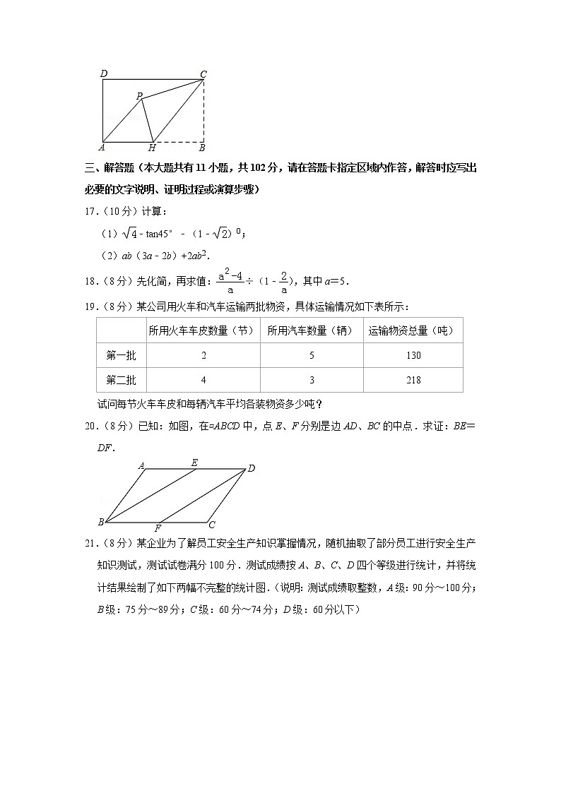2019年江苏省淮安市中考数学试题（解析版）03