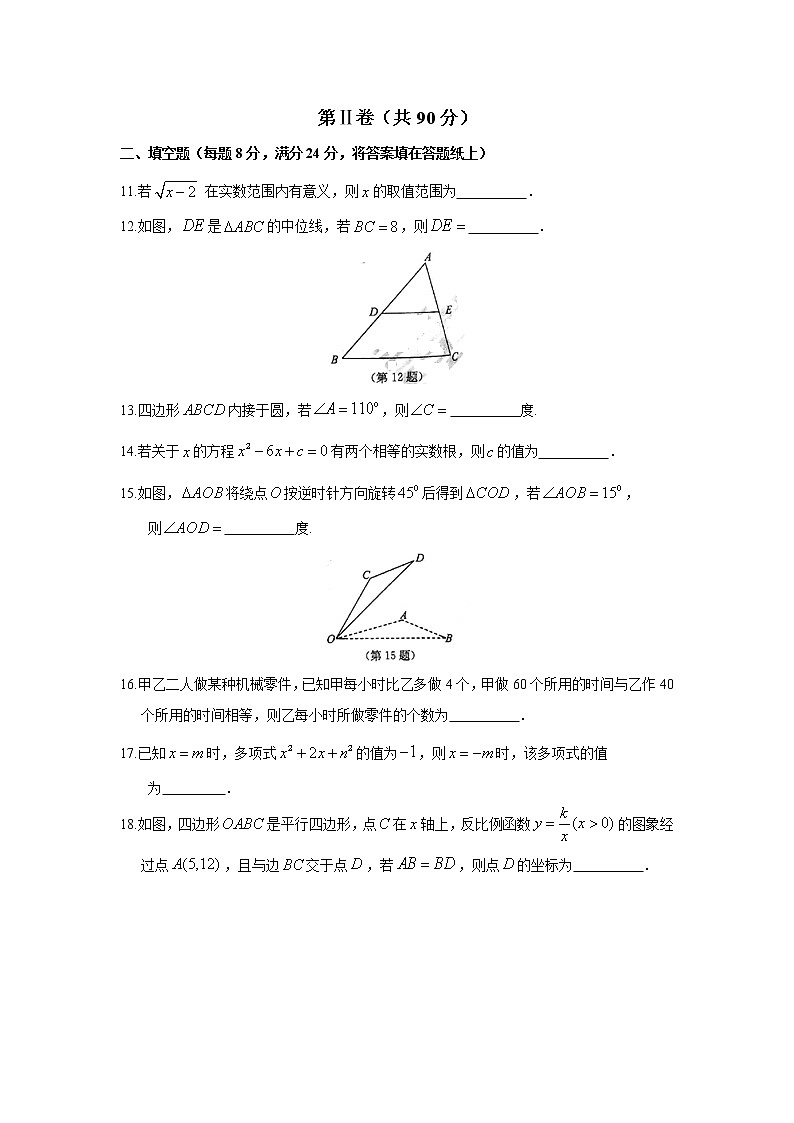 2017年江苏省镇江市中考数学试题(含答案)03