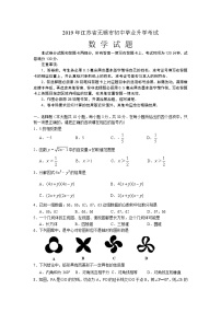 2019年江苏省无锡市中考数学试卷（含答案）
