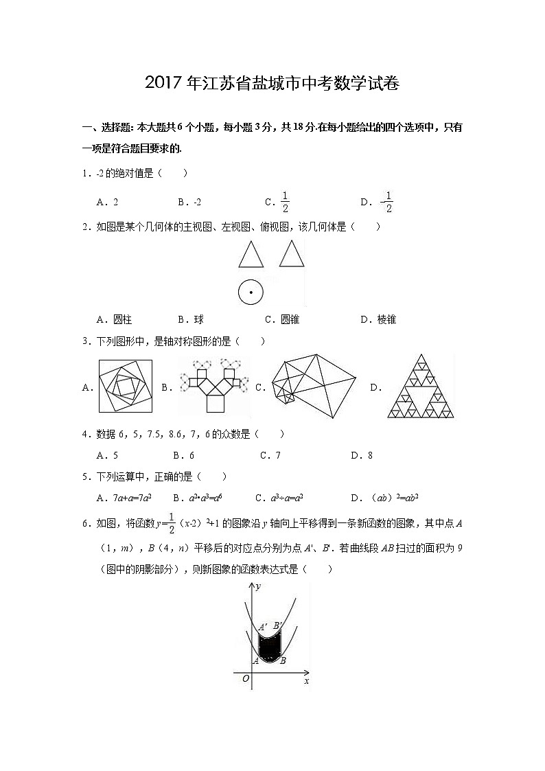 2017年江苏省盐城市中考数学试卷(解析版)01