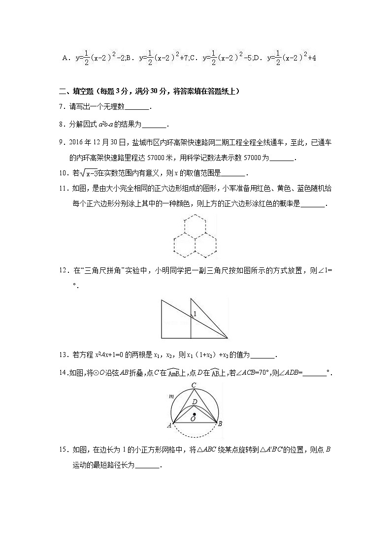 2017年江苏省盐城市中考数学试卷(解析版)02