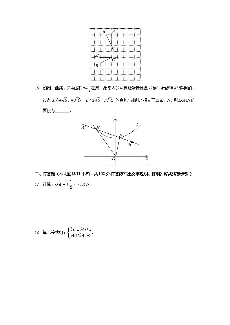 2017年江苏省盐城市中考数学试卷(解析版)03