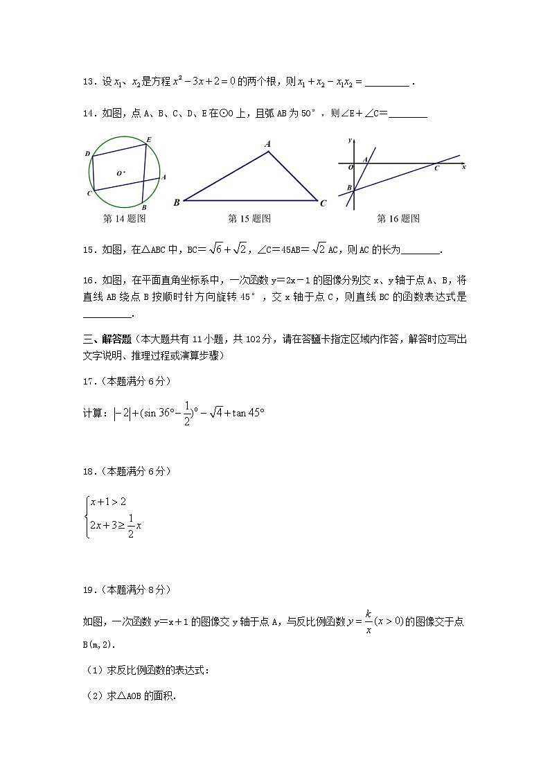 2019年江苏省盐城市中考数学试卷（含答案）03