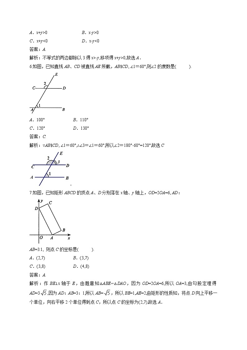 2017年江苏省常州市中考数学试题(解析版)02