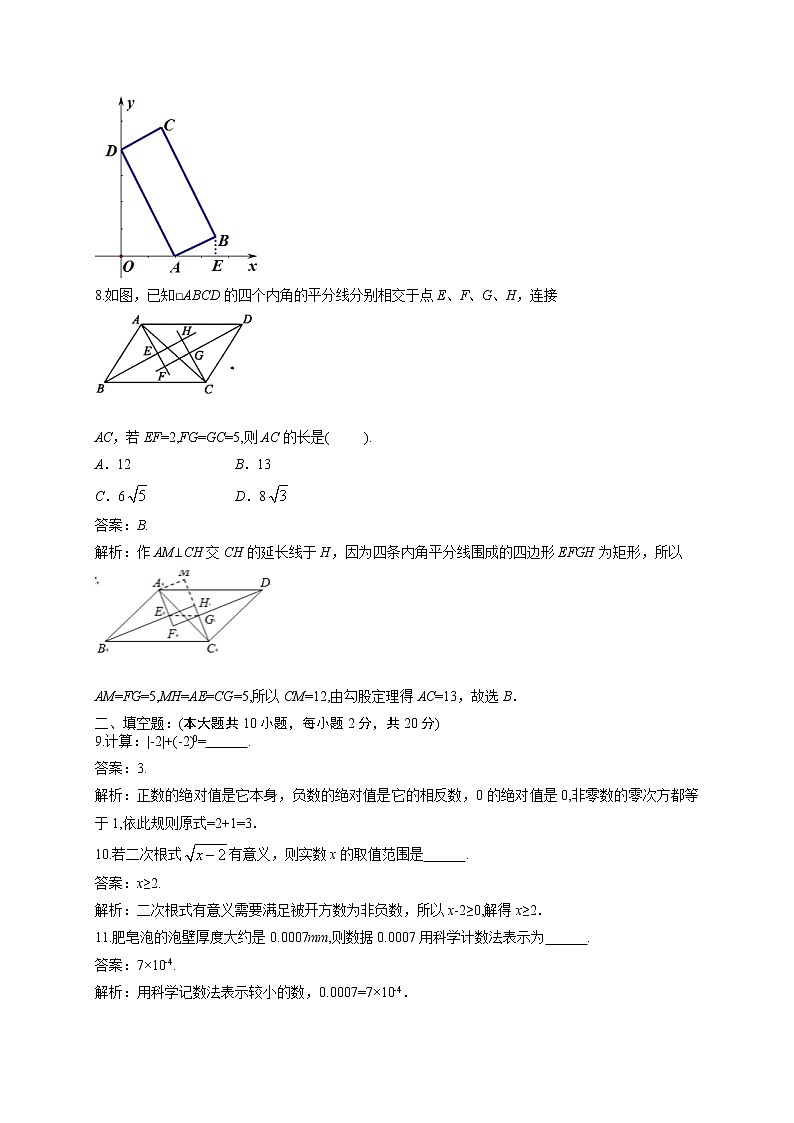 2017年江苏省常州市中考数学试题(解析版)03