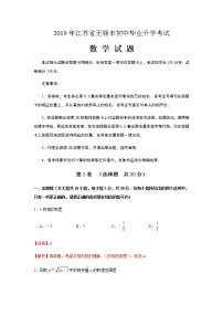 2019年江苏省无锡市中考数学试题（解析版）