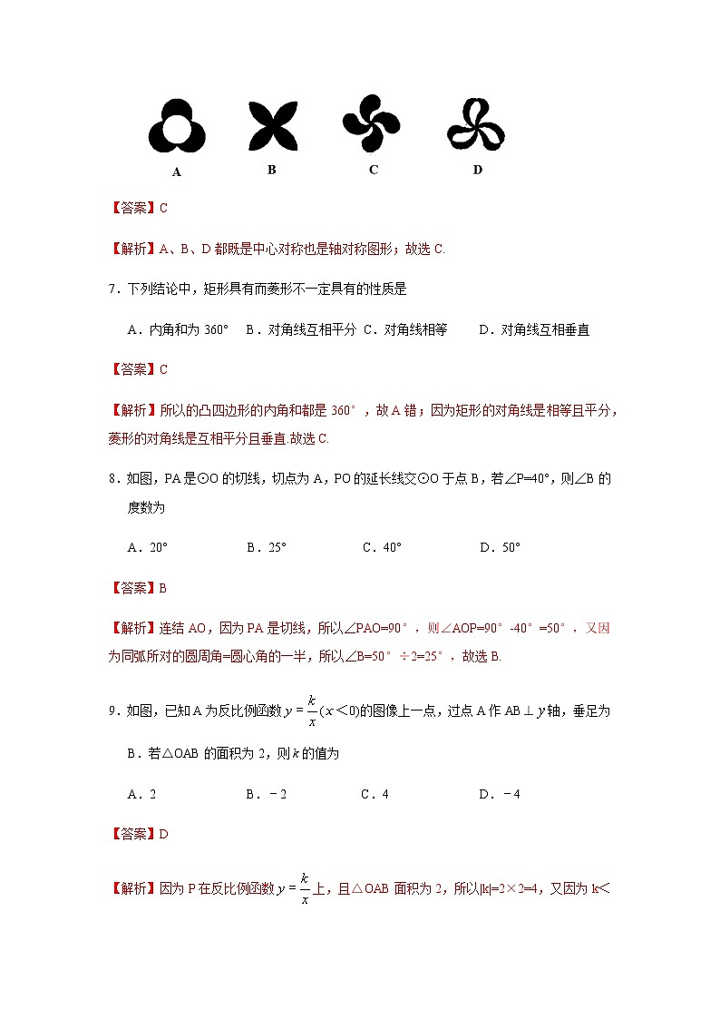 2019年江苏省无锡市中考数学试题（解析版）03