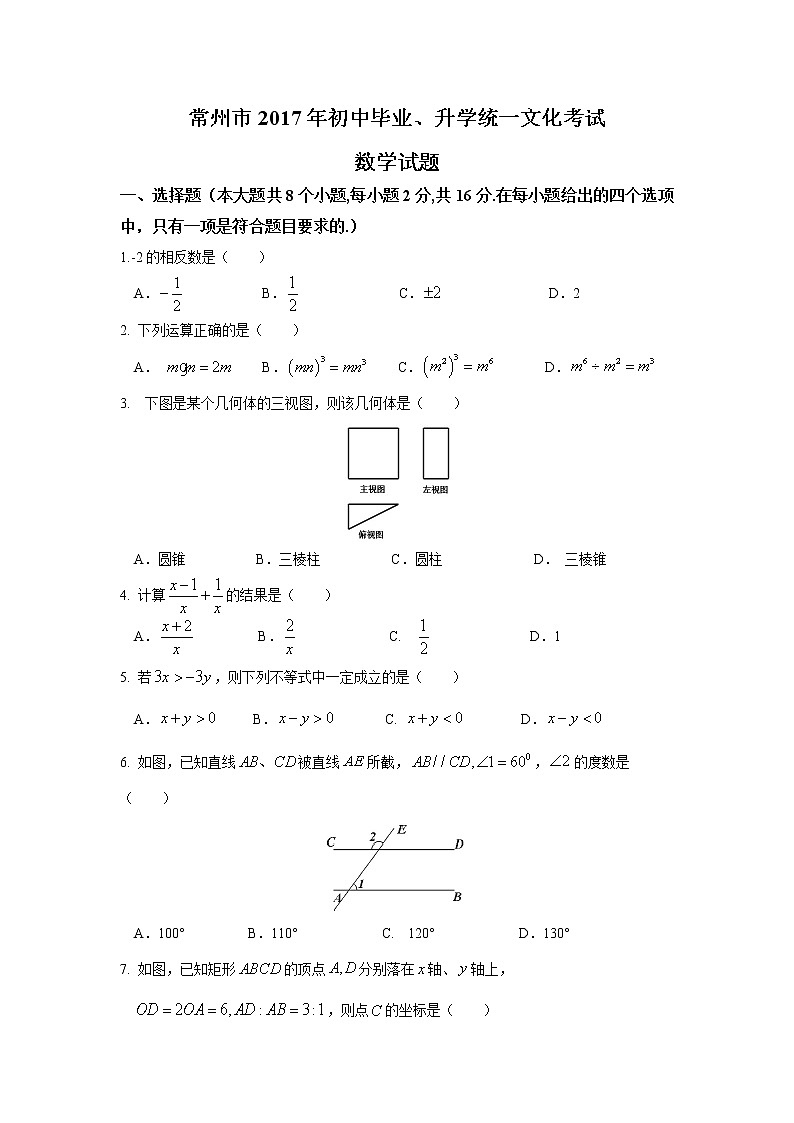 2017年江苏省常州市中考数学试卷(含答案)01