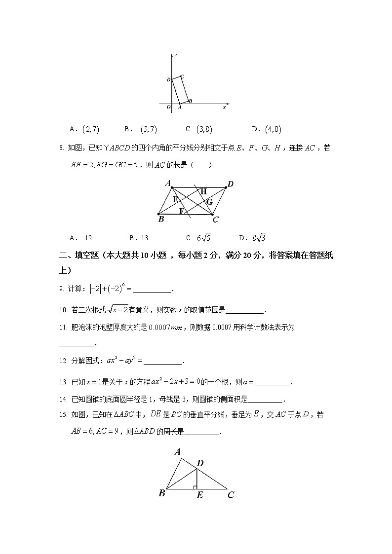 2017年江苏省常州市中考数学试卷(含答案)02