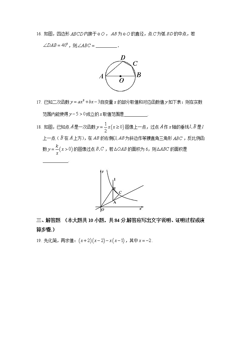 2017年江苏省常州市中考数学试卷(含答案)03