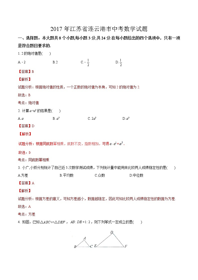 2017年江苏省连云港市中考数学试题(解析版)01