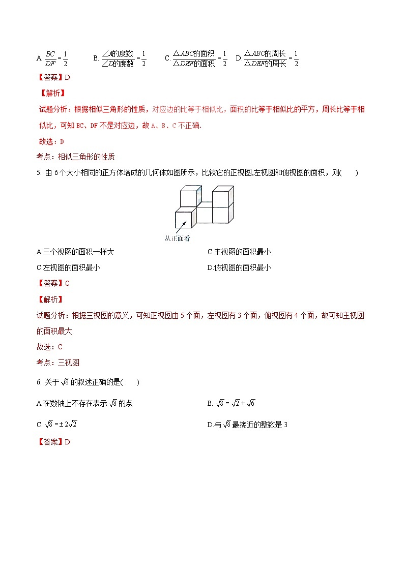 2017年江苏省连云港市中考数学试题(解析版)02