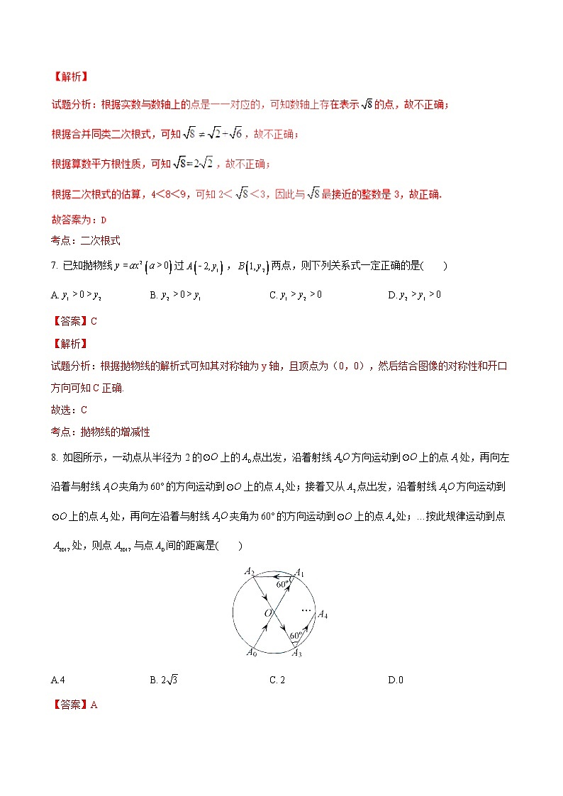 2017年江苏省连云港市中考数学试题(解析版)03