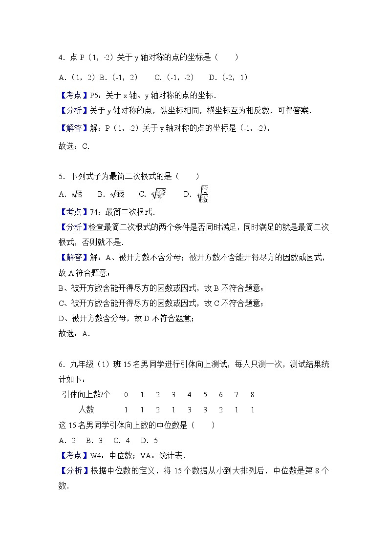 2017年江苏省淮安市中考数学试题(解析版)02