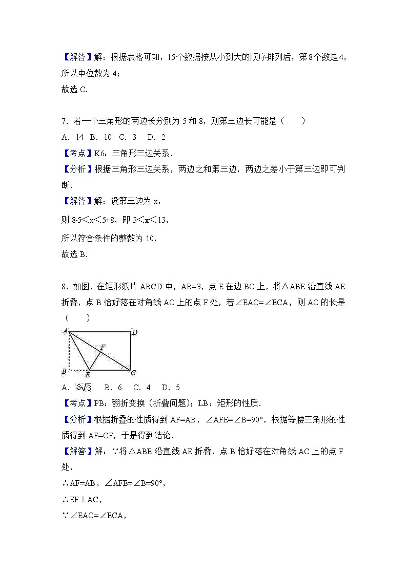 2017年江苏省淮安市中考数学试题(解析版)03