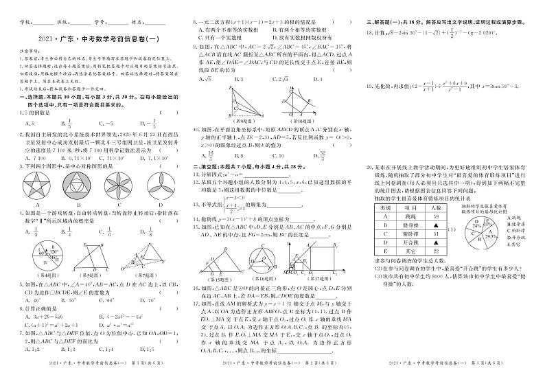 2021广东中考数学考前信息卷一（PDF版含答案）01