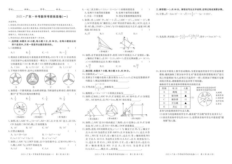 2021广东中考数学考前信息卷一（PDF版含答案）01