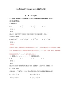 2017年江苏省宿迁市中考数学试卷(解析版)